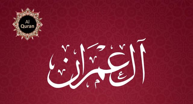 ހިނގާ އާލު ޢިމްރާން ސޫރަތަށް ބަލައިލަން