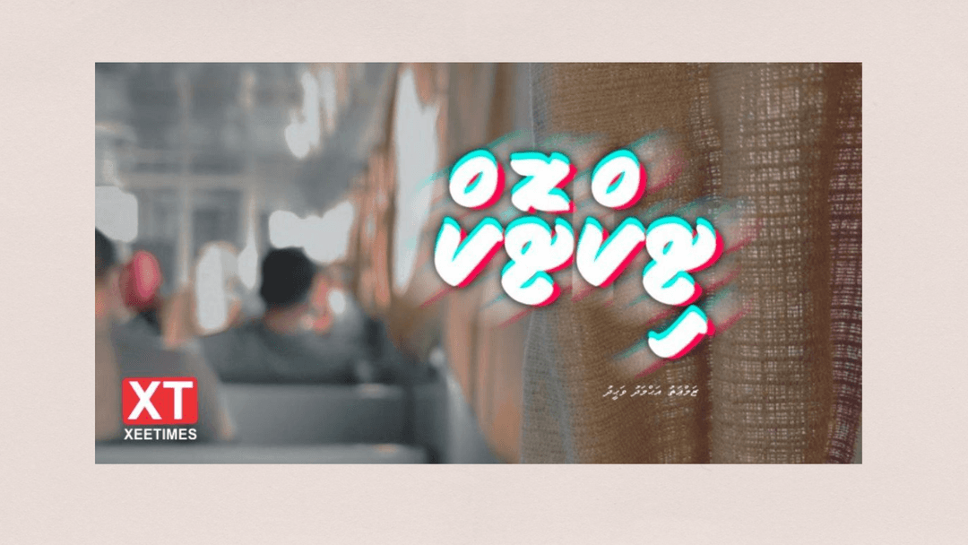 ކުރުވާހަކަ: ޓިކްޓޮކް