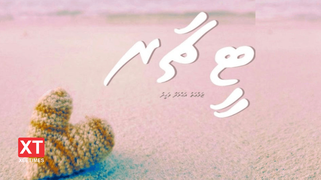 ކުރުވާހަކަ: ޓީޗަރ