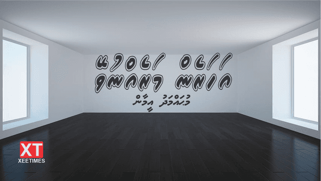 ކުރުވާހަކަ: އަހަރެން މަރެއްނުވޭ