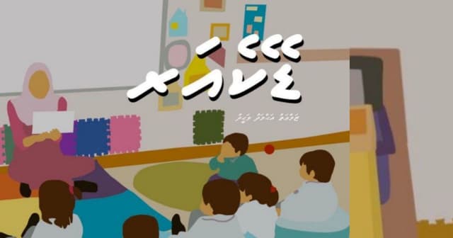 ކުރުވާހަކަ: ޑޭކެއަރ